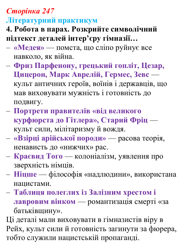 Відповідь до завдання 4 (с. 247) із зарубіжної літератури для 9 класу, Волощук 2026: Г. Белль, «Подорожній, коли ти...