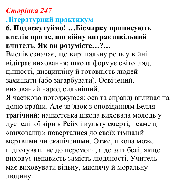 Відповідь до завдання 6 (с. 247) із зарубіжної літератури для 9 класу, Волощук 2026: Г. Белль, «Подорожній, коли ти...