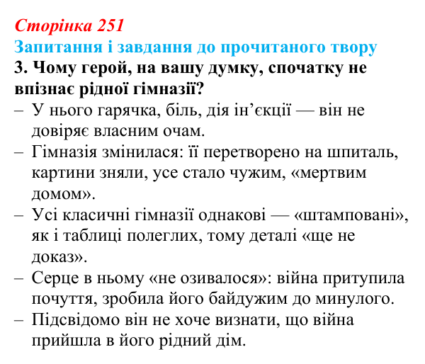 Сторінка 251, завдання 3 Відповідь до завдання 3 (с. 251) із зарубіжної літератури для 9 класу, Волощук 2026: Г. Белль, «Подорожній, коли ти...