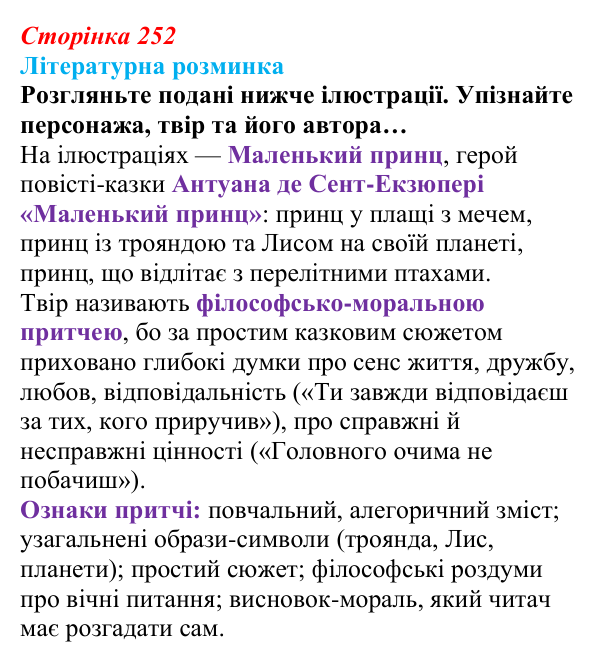 Сторінка 252 Відповідь до запитання (с. 252) із зарубіжної літератури для 9 класу, Волощук 2026: В. Ґолдінґ, «Володар мух»