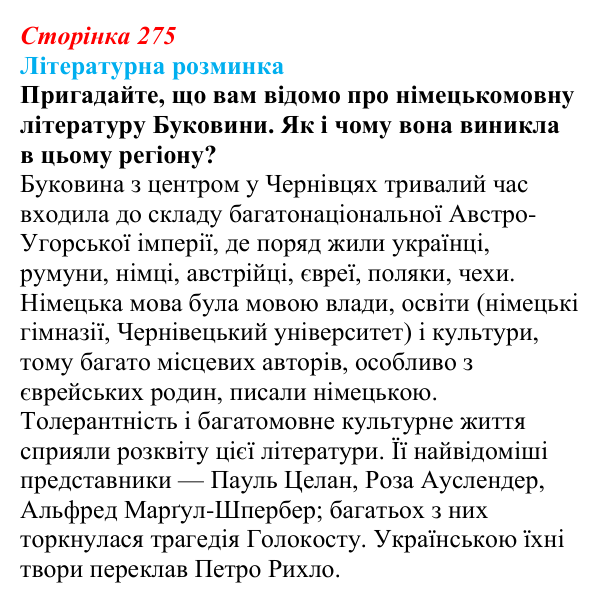 Сторінка 275 Відповідь до запитання (с. 275) із зарубіжної літератури для 9 класу, Волощук 2026: А. Марґул-Шпербер, «Про назву...