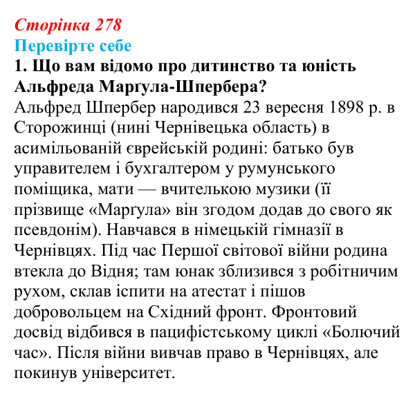Відповідь до завдання 1 (с. 278) із зарубіжної літератури для 9 класу, Волощук 2026: А. Марґул-Шпербер, «Про назву...