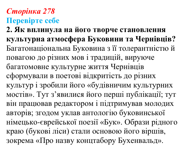 Сторінка 278, завдання 2 Відповідь до завдання 2 (с. 278) із зарубіжної літератури для 9 класу, Волощук 2026: А. Марґул-Шпербер, «Про назву...