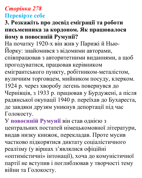 Сторінка 278, завдання 3 Відповідь до завдання 3 (с. 278) із зарубіжної літератури для 9 класу, Волощук 2026: А. Марґул-Шпербер, «Про назву...