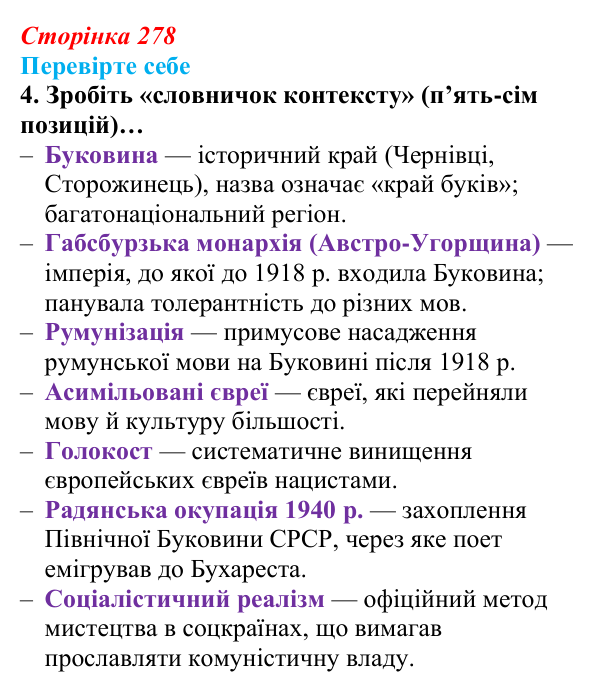 Сторінка 278, завдання 4 Відповідь до завдання 4 (с. 278) із зарубіжної літератури для 9 класу, Волощук 2026: А. Марґул-Шпербер, «Про назву...