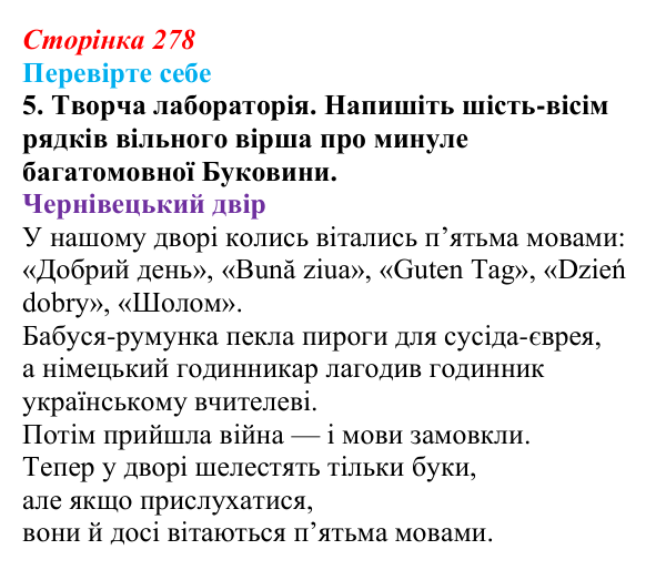 Відповідь до завдання 5 (с. 278) із зарубіжної літератури для 9 класу, Волощук 2026: А. Марґул-Шпербер, «Про назву...