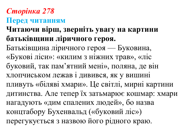 Сторінка 278 Відповідь до запитання (с. 278) із зарубіжної літератури для 9 класу, Волощук 2026: А. Марґул-Шпербер, «Про назву...