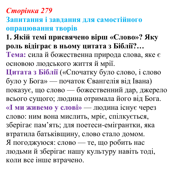 Сторінка 279, завдання 1 (2) Відповідь до завдання 1 (с. 279) із зарубіжної літератури для 9 класу, Волощук 2026: А. Марґул-Шпербер, «Про назву...