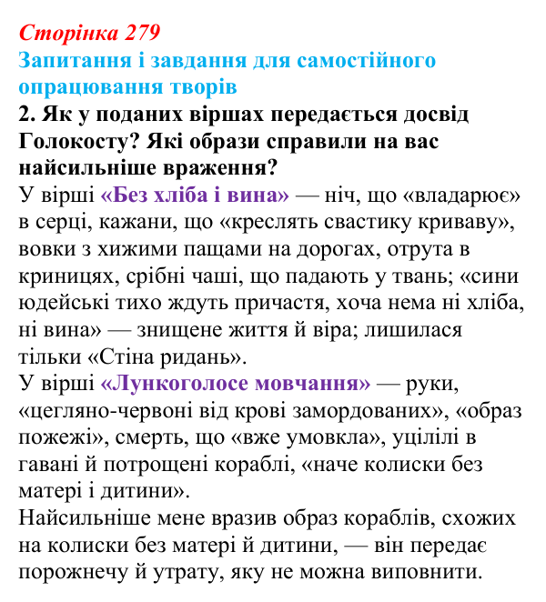Сторінка 279, завдання 2 (2) Відповідь до завдання 2 (с. 279) із зарубіжної літератури для 9 класу, Волощук 2026: А. Марґул-Шпербер, «Про назву...