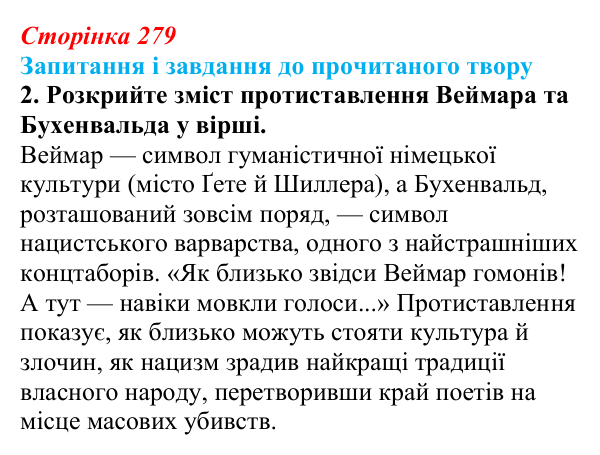 Відповідь до завдання 2 (с. 279) із зарубіжної літератури для 9 класу, Волощук 2026: А. Марґул-Шпербер, «Про назву...