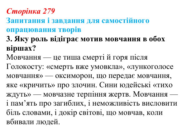 Сторінка 279, завдання 3 (2) Відповідь до завдання 3 (с. 279) із зарубіжної літератури для 9 класу, Волощук 2026: А. Марґул-Шпербер, «Про назву...