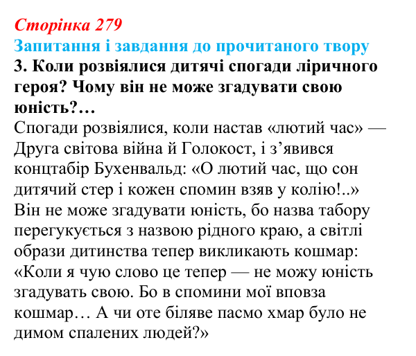 Сторінка 279, завдання 3 Відповідь до завдання 3 (с. 279) із зарубіжної літератури для 9 класу, Волощук 2026: А. Марґул-Шпербер, «Про назву...