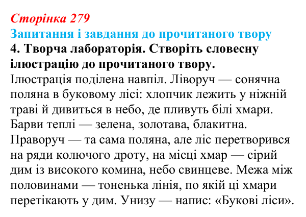 Сторінка 279, завдання 4 Відповідь до завдання 4 (с. 279) із зарубіжної літератури для 9 класу, Волощук 2026: А. Марґул-Шпербер, «Про назву...