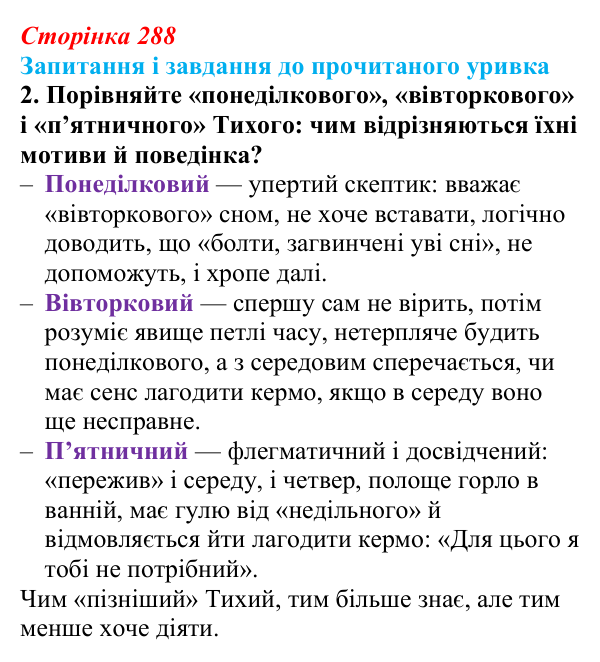 Сторінка 288, завдання 2 Відповідь до завдання 2 (с. 288) із зарубіжної літератури для 9 класу, Волощук 2026: С. Лем, «Зоряні щоденники Йона Тихого»