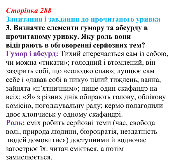 Відповідь до завдання 3 (с. 288) із зарубіжної літератури для 9 класу, Волощук 2026: С. Лем, «Зоряні щоденники Йона Тихого»