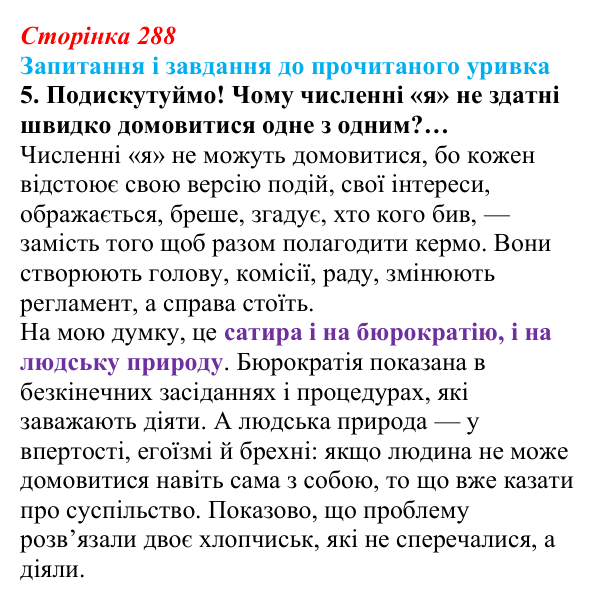 Сторінка 288, завдання 5 Відповідь до завдання 5 (с. 288) із зарубіжної літератури для 9 класу, Волощук 2026: С. Лем, «Зоряні щоденники Йона Тихого»