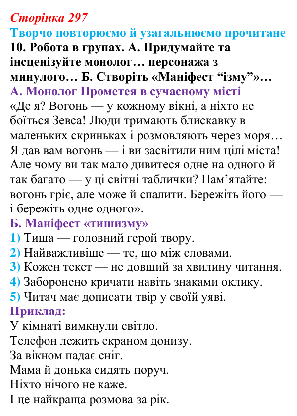 Відповідь до завдання 10 (с. 297) із зарубіжної літератури для 9 класу, Волощук 2026: Творчо повторюємо й узагальнюємо...