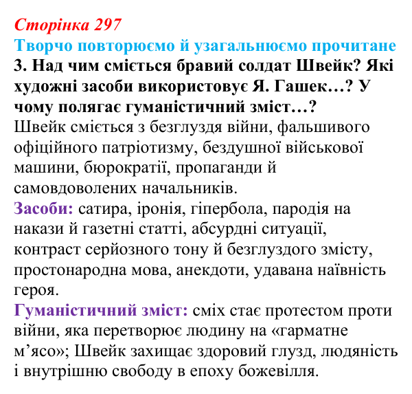 Відповідь до завдання 3 (с. 297) із зарубіжної літератури для 9 класу, Волощук 2026: Творчо повторюємо й узагальнюємо...