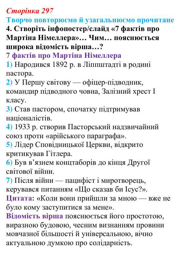 Відповідь до завдання 4 (с. 297) із зарубіжної літератури для 9 класу, Волощук 2026: Творчо повторюємо й узагальнюємо...