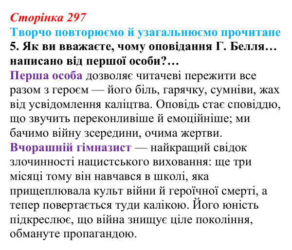 Сторінка 297, завдання 5 (2) Відповідь до завдання 5 (с. 297) із зарубіжної літератури для 9 класу, Волощук 2026: Творчо повторюємо й узагальнюємо...