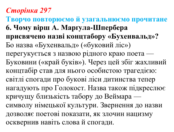 Сторінка 297, завдання 6 (2) Відповідь до завдання 6 (с. 297) із зарубіжної літератури для 9 класу, Волощук 2026: Творчо повторюємо й узагальнюємо...