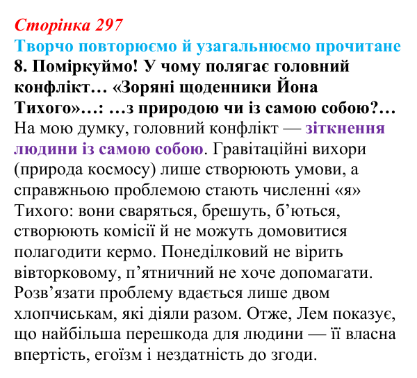 Сторінка 297, завдання 8 (2) Відповідь до завдання 8 (с. 297) із зарубіжної літератури для 9 класу, Волощук 2026: Творчо повторюємо й узагальнюємо...