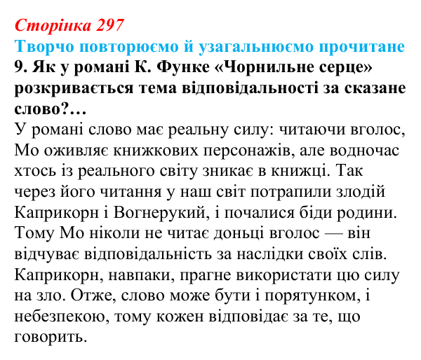 Сторінка 297, завдання 9 (2) Відповідь до завдання 9 (с. 297) із зарубіжної літератури для 9 класу, Волощук 2026: Творчо повторюємо й узагальнюємо...