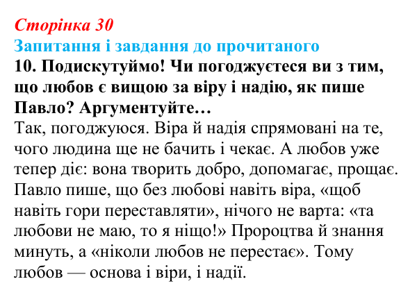 Сторінка 30, завдання 10 Відповідь до завдання 10 (с. 30) із зарубіжної літератури для 9 класу, Волощук 2026: Нагірна проповідь і послання апостола...