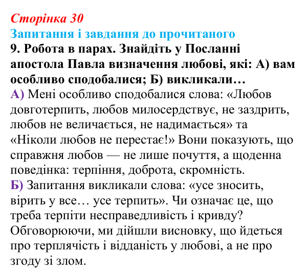 Сторінка 30, завдання 9 Відповідь до завдання 9 (с. 30) із зарубіжної літератури для 9 класу, Волощук 2026: Нагірна проповідь і послання апостола...