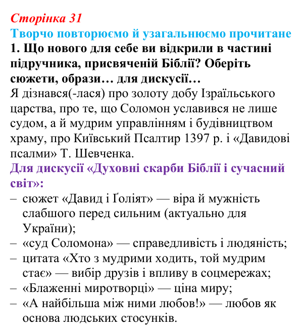 Відповідь до завдання 1 (с. 31) із зарубіжної літератури для 9 класу, Волощук 2026: Творчо повторюємо й узагальнюємо...