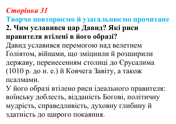 Сторінка 31, завдання 2 (2) Відповідь до завдання 2 (с. 31) із зарубіжної літератури для 9 класу, Волощук 2026: Творчо повторюємо й узагальнюємо...
