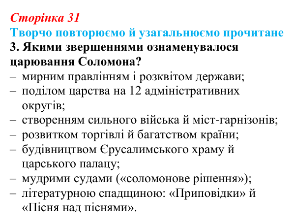 Сторінка 31, завдання 3 (2) Відповідь до завдання 3 (с. 31) із зарубіжної літератури для 9 класу, Волощук 2026: Творчо повторюємо й узагальнюємо...