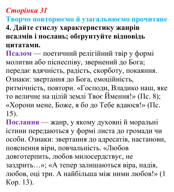 Сторінка 31, завдання 4 (2) Відповідь до завдання 4 (с. 31) із зарубіжної літератури для 9 класу, Волощук 2026: Творчо повторюємо й узагальнюємо...