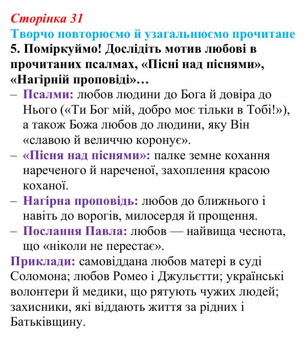 Сторінка 31, завдання 5 (2) Відповідь до завдання 5 (с. 31) із зарубіжної літератури для 9 класу, Волощук 2026: Творчо повторюємо й узагальнюємо...
