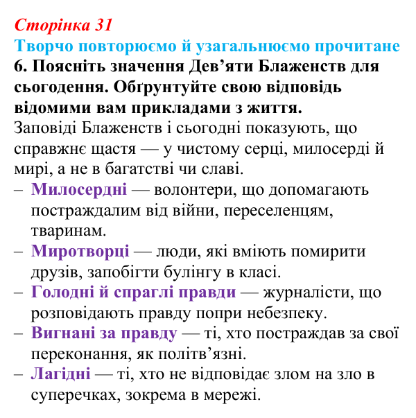 Сторінка 31, завдання 6 (2) Відповідь до завдання 6 (с. 31) із зарубіжної літератури для 9 класу, Волощук 2026: Творчо повторюємо й узагальнюємо...