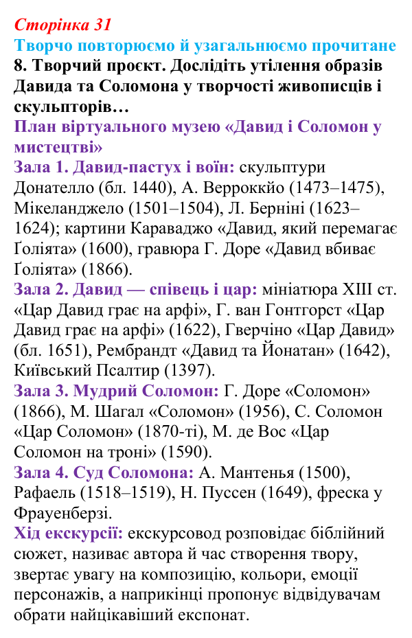 Сторінка 31, завдання 8 (2) Відповідь до завдання 8 (с. 31) із зарубіжної літератури для 9 класу, Волощук 2026: Творчо повторюємо й узагальнюємо...