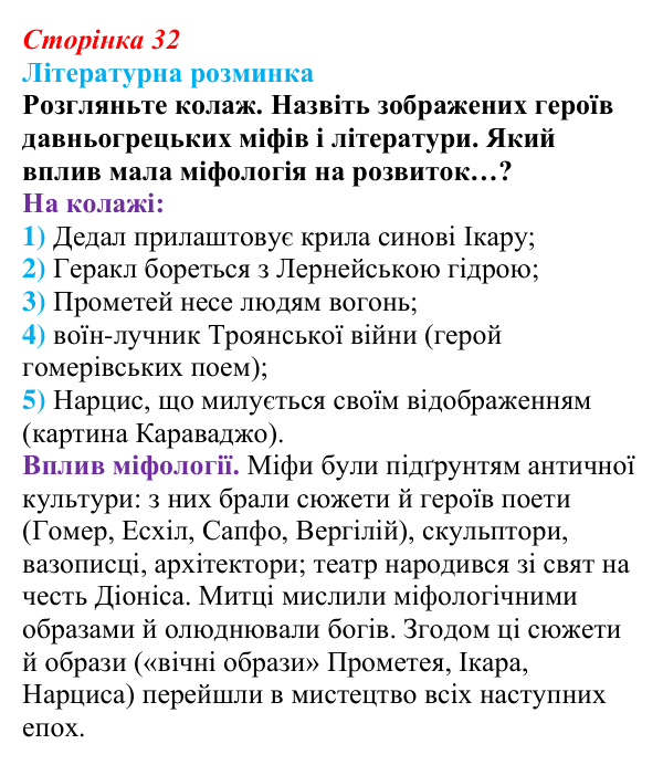 Сторінка 32 Відповідь до запитання (с. 32) із зарубіжної літератури для 9 класу, Волощук 2026: Величний храм античної літератури