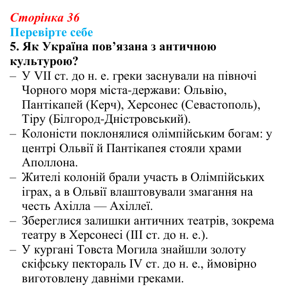 Сторінка 36, завдання 5 Відповідь до завдання 5 (с. 36) із зарубіжної літератури для 9 класу, Волощук 2026: Величний храм античної літератури