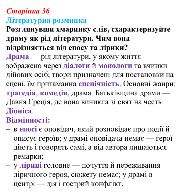 Сторінка 36 Відповідь до запитання (с. 36) із зарубіжної літератури для 9 класу, Волощук 2026: Есхіл, «Прометей закутий»