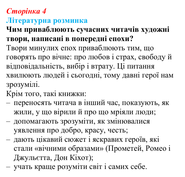 Сторінка 4 Відповідь до запитання (с. 4) із зарубіжної літератури для 9 класу, Волощук 2026: Вступ. Що таке історія літератури