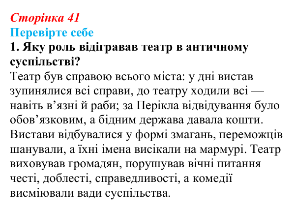 Відповідь до завдання 1 (с. 41) із зарубіжної літератури для 9 класу, Волощук 2026: Есхіл, «Прометей закутий»