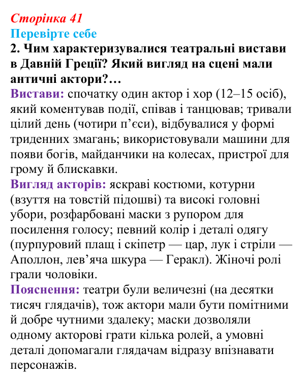 Відповідь до завдання 2 (с. 41) із зарубіжної літератури для 9 класу, Волощук 2026: Есхіл, «Прометей закутий»