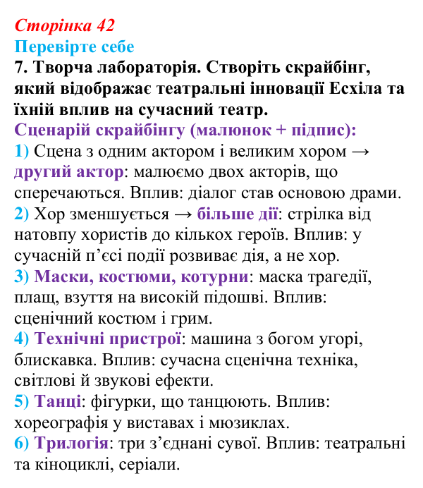 Відповідь до завдання 7 (с. 42) із зарубіжної літератури для 9 класу, Волощук 2026: Есхіл, «Прометей закутий»