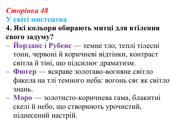 Сторінка 48, завдання 4 Відповідь до завдання 4 (с. 48) із зарубіжної літератури для 9 класу, Волощук 2026: Есхіл, «Прометей закутий»