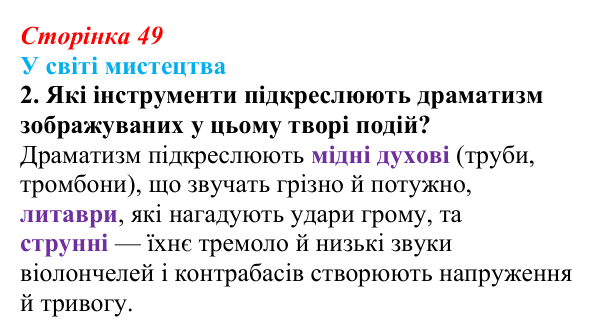 Сторінка 49, завдання 2 Відповідь до завдання 2 (с. 49) із зарубіжної літератури для 9 класу, Волощук 2026: Есхіл, «Прометей закутий»