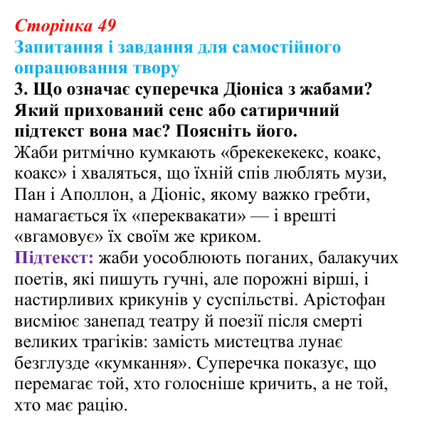 Сторінка 49, завдання 3 (2) Відповідь до завдання 3 (с. 49) із зарубіжної літератури для 9 класу, Волощук 2026: Есхіл, «Прометей закутий»