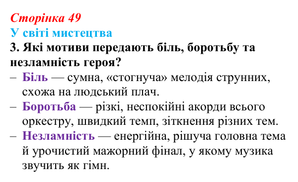 Відповідь до завдання 3 (с. 49) із зарубіжної літератури для 9 класу, Волощук 2026: Есхіл, «Прометей закутий»