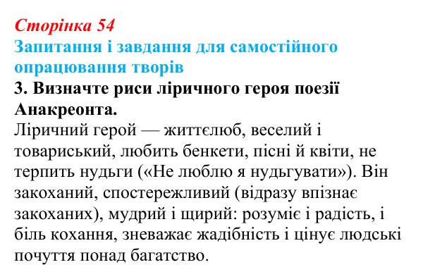 Відповідь до завдання 3 (с. 54) із зарубіжної літератури для 9 класу, Волощук 2026: Сапфо, «Барвношатна владарко, Афродіто»