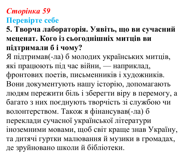 Відповідь до завдання 5 (с. 59) із зарубіжної літератури для 9 класу, Волощук 2026: Вергілій, «Енеїда»