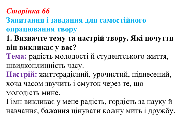 Сторінка 66, завдання 1 (2) Відповідь до завдання 1 (с. 66) із зарубіжної літератури для 9 класу, Волощук 2026: Пам’ятки середньовічної культури